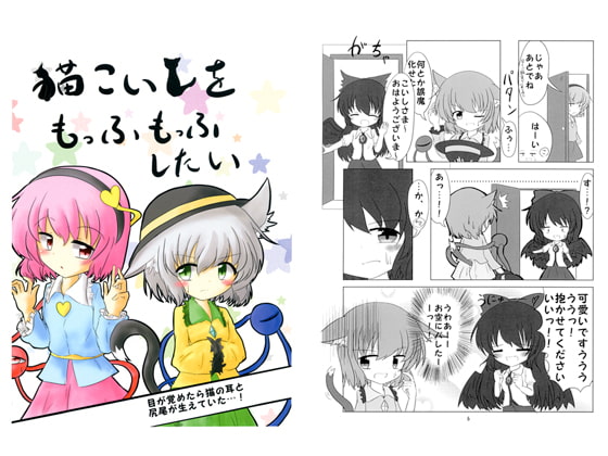 猫こいしをもっふもっふしたい