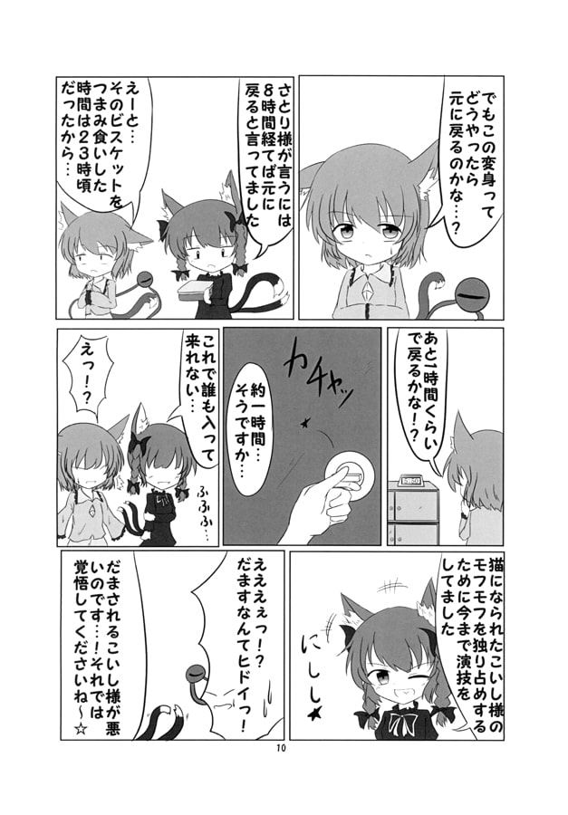 猫こいしをもっふもっふしたい