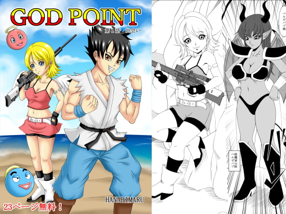 GOD POINT第1話