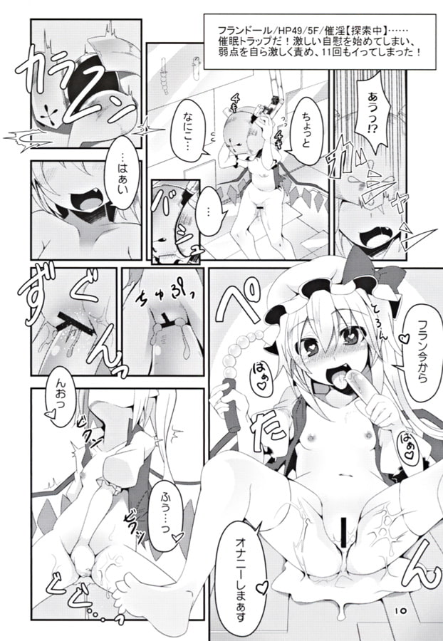 フランちゃんのエロトラップダンジョン