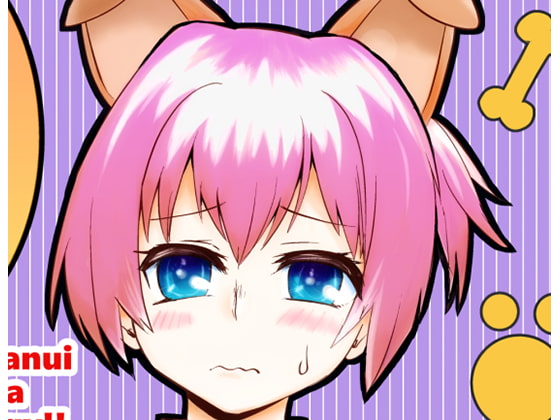 ぬいリンガル!!