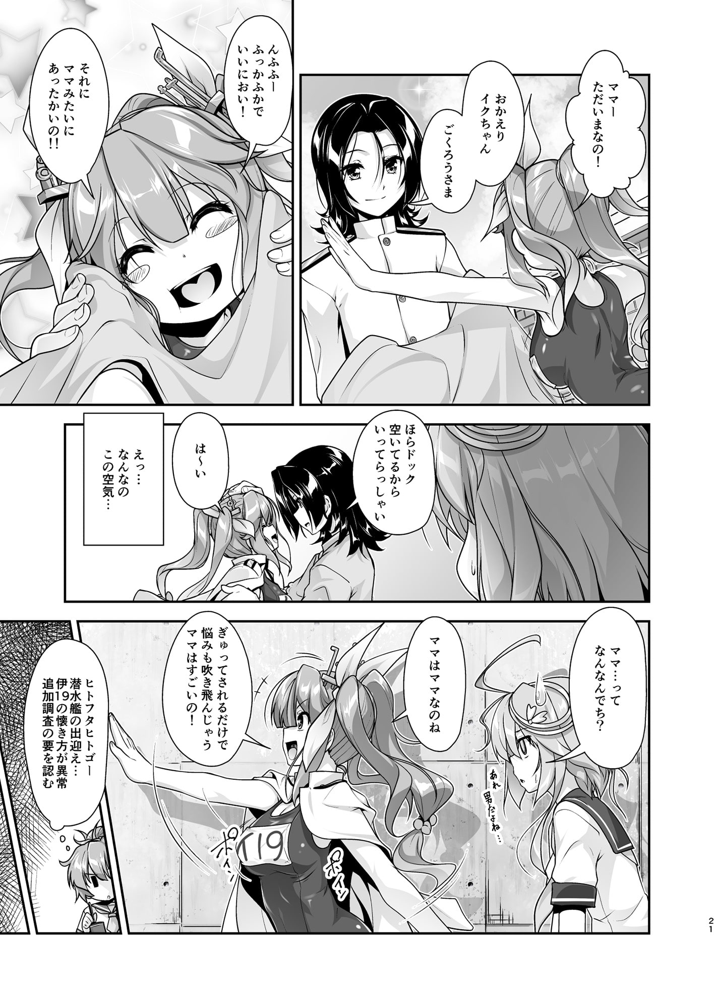 艦装☆息子～艦○れ二次創作コンピレーション～