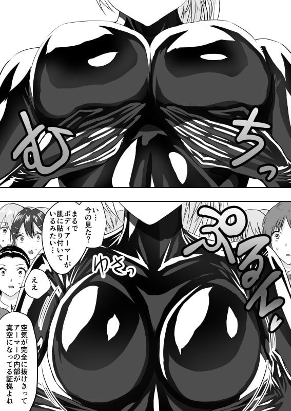 『WJW』ぴっちりスーツ×本格バトル