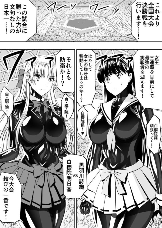 『WJW』ぴっちりスーツ×本格バトル