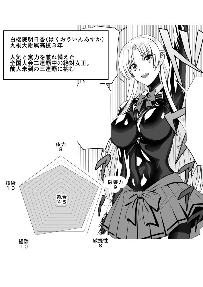 『WJW』ぴっちりスーツ×本格バトル