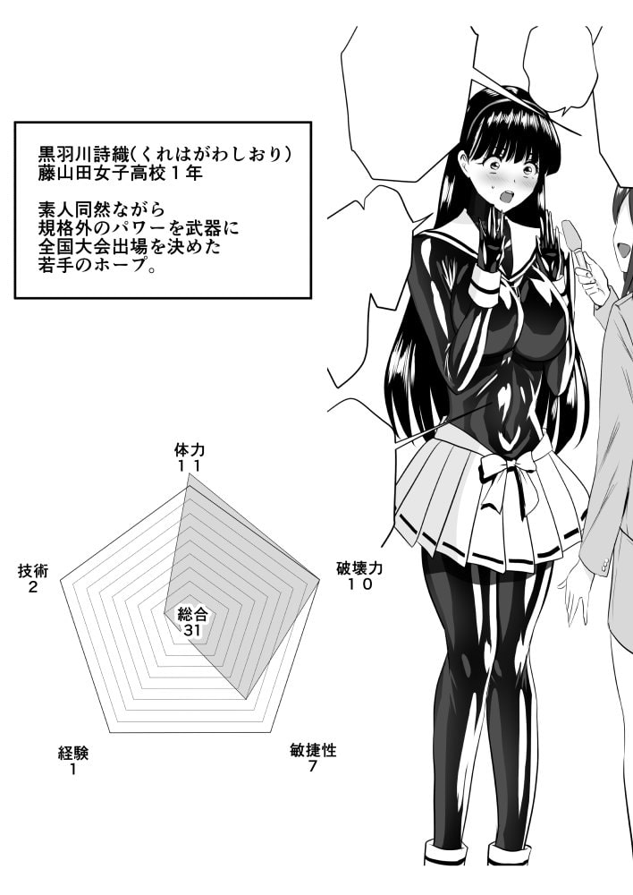 『WJW』ぴっちりスーツ×本格バトル