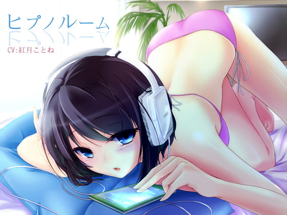 ヒプノレスト&ヒプノルーム