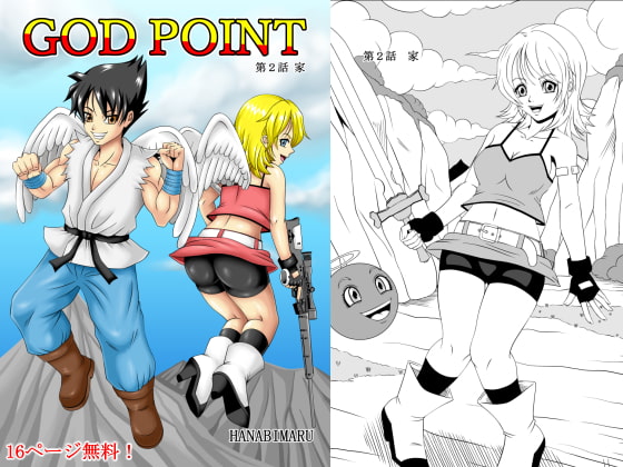 GOD POINT第2話