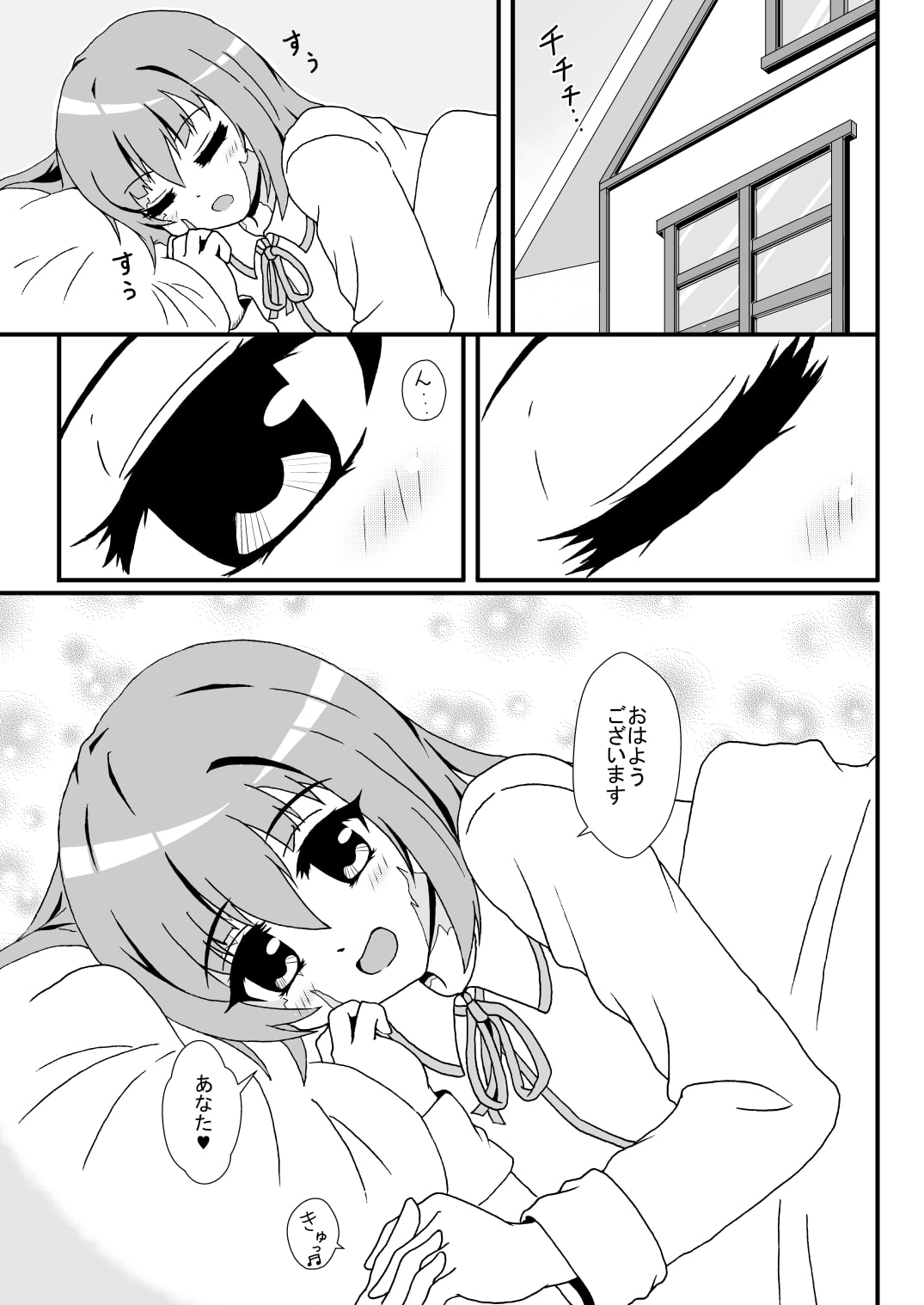 あなたとの生活 -Thank you For teaching-