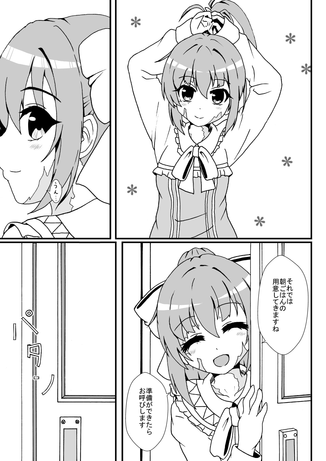 あなたとの生活 -Thank you For teaching-