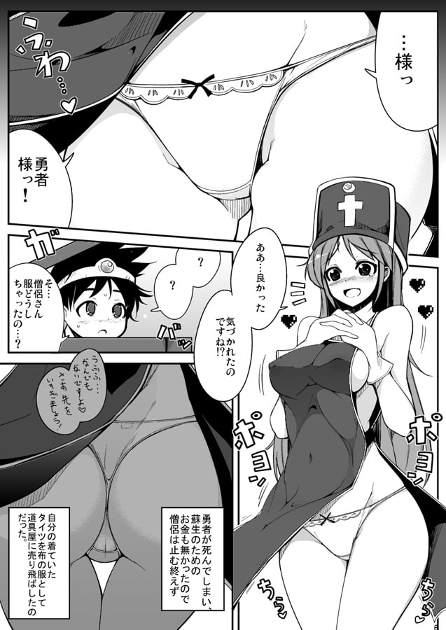 僧侶さんとHばっかりしてるのでレベルが全然上がりません。