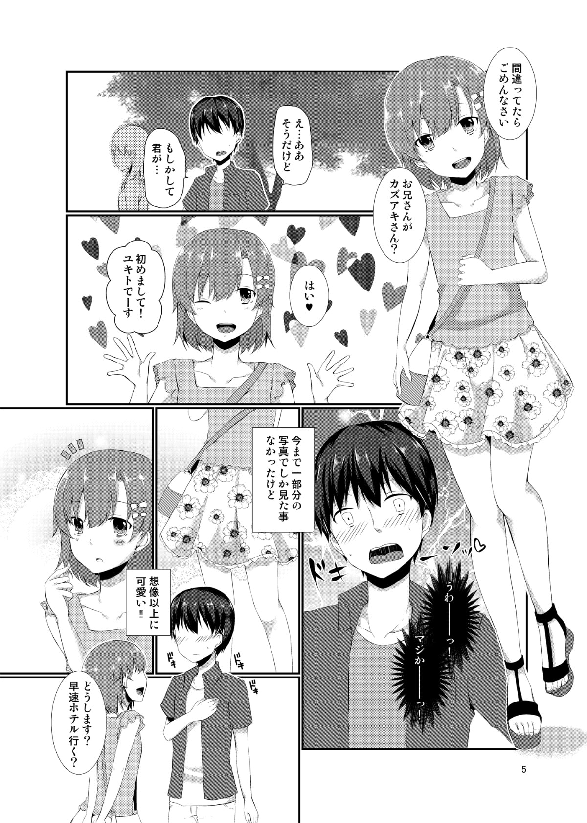 女装少年と×××