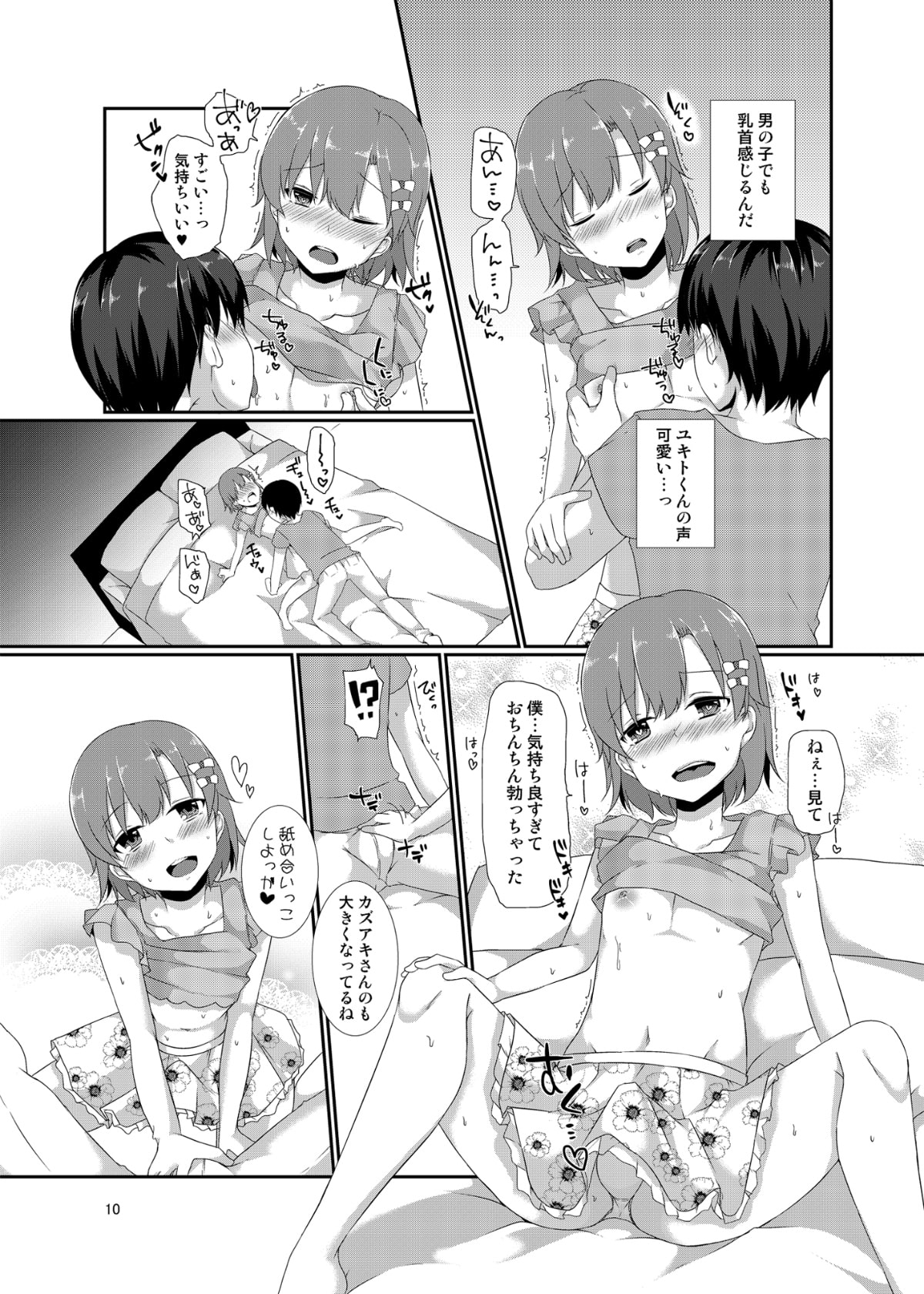 女装少年と×××