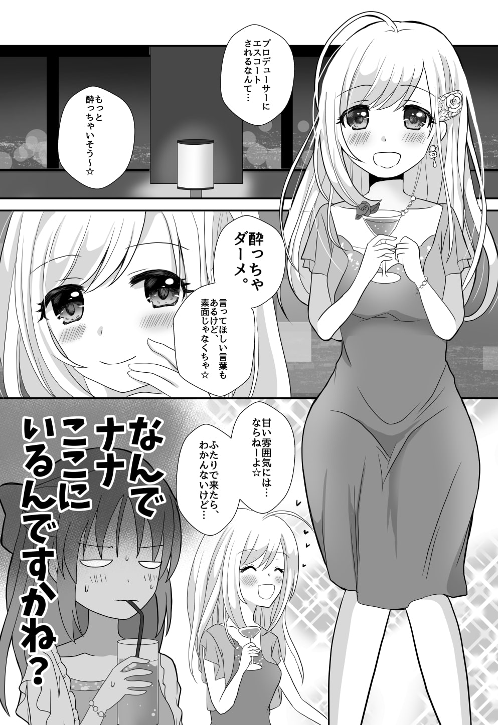 酔ってなんてないですよ?