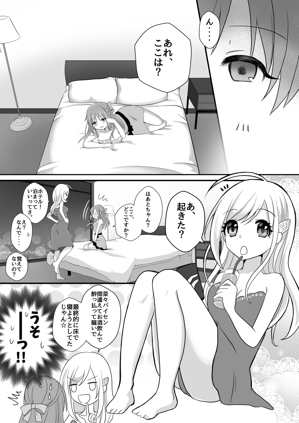 酔ってなんてないですよ?