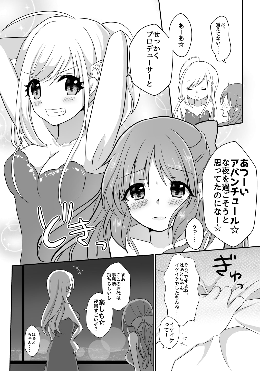 酔ってなんてないですよ?