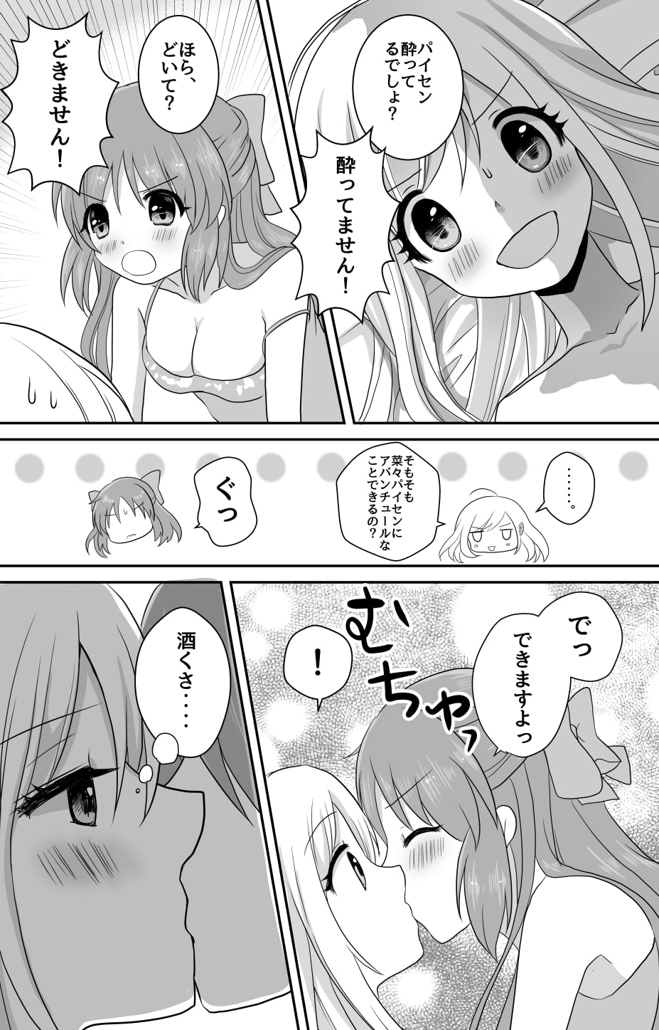 酔ってなんてないですよ?