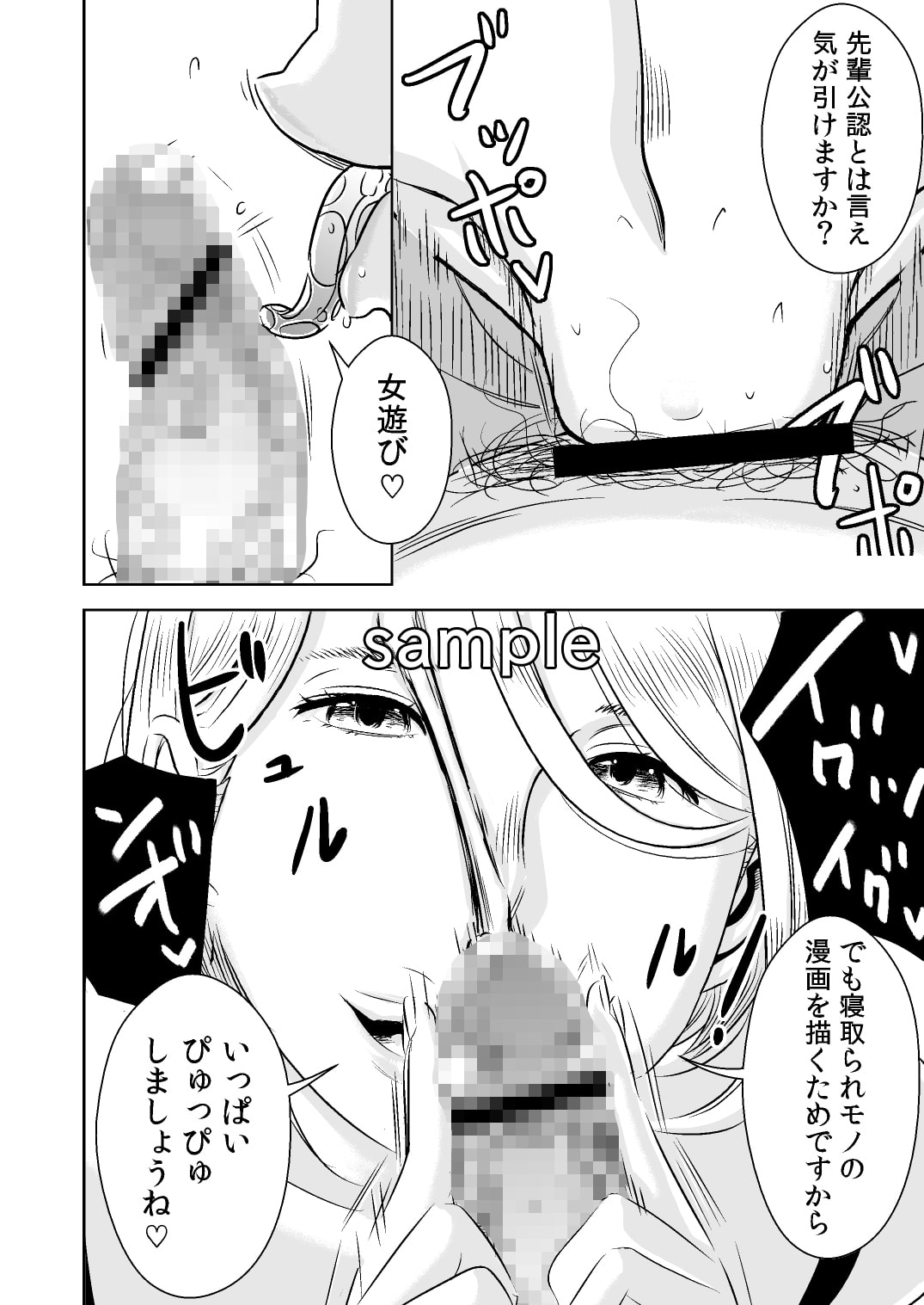 憧れの先輩に ～ひみつの浮気フェラチオ!～