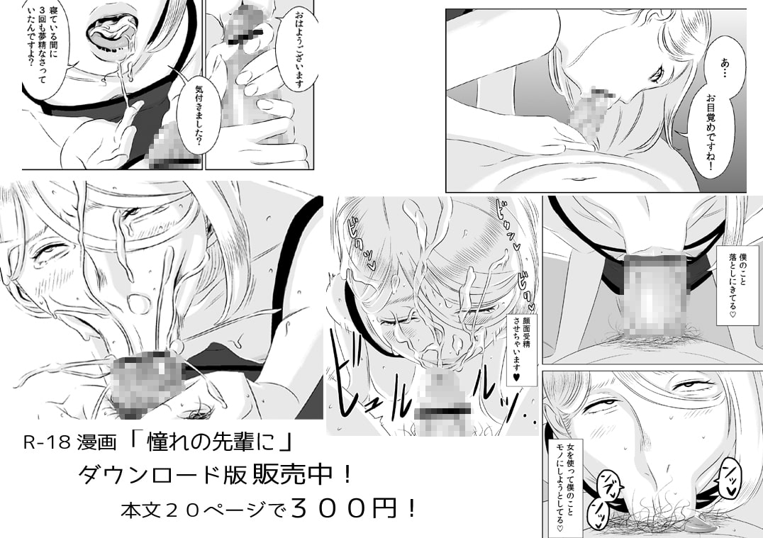 憧れの先輩に ～ひみつの浮気フェラチオ!～