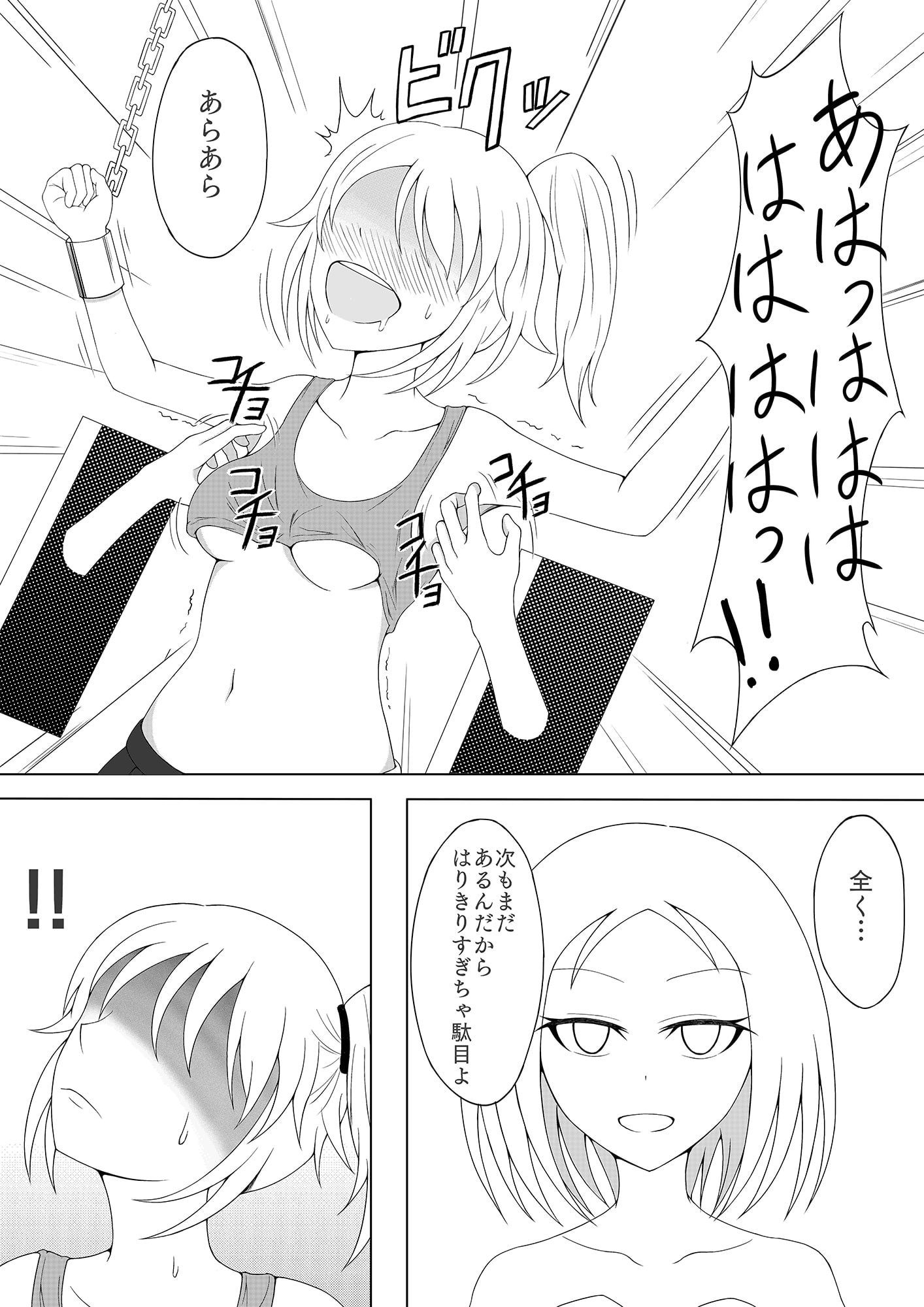 少女くすぐりアルバイト