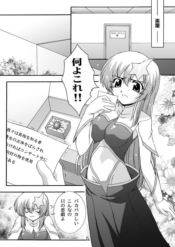 STAGE2ミーアの歌声【機動戦士ガ○ダムSEED DESTINY】