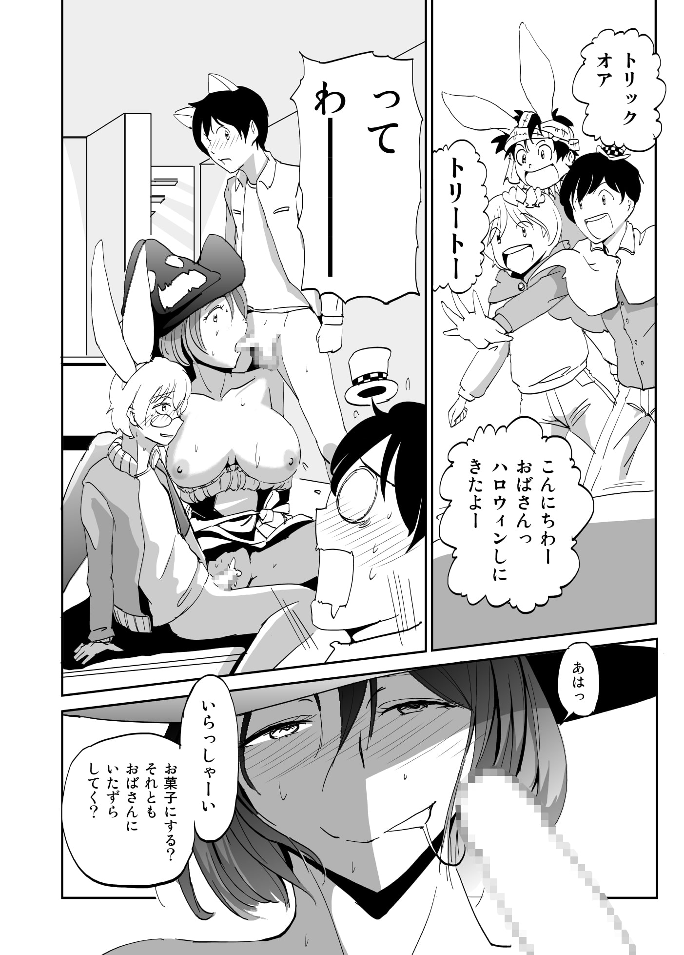 いたずらおくさんのハロウィン