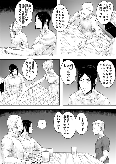 まだ題名のないファンタジー 地味なエルフと見習いの戦士II