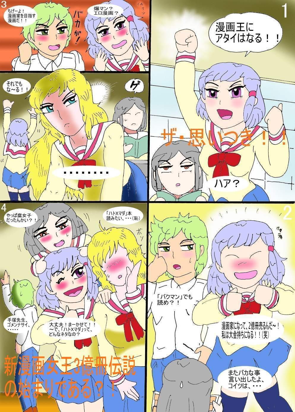 平成SNP学園 まんどぅ!