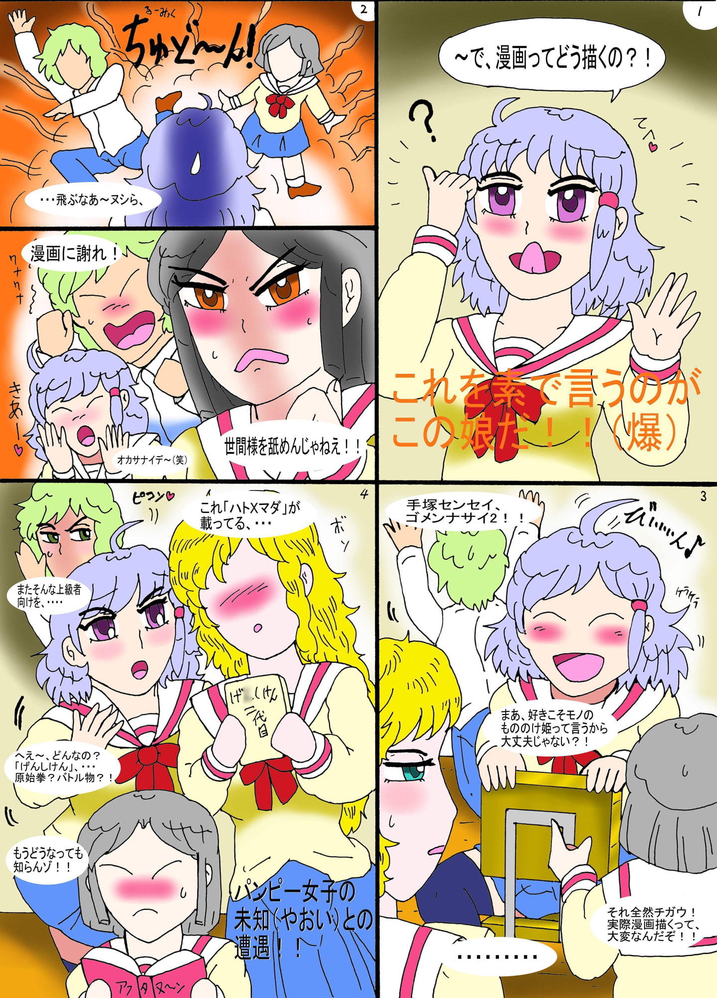 平成SNP学園 まんどぅ!