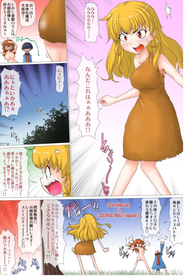 女体化したオークはち○ぽに勝てない