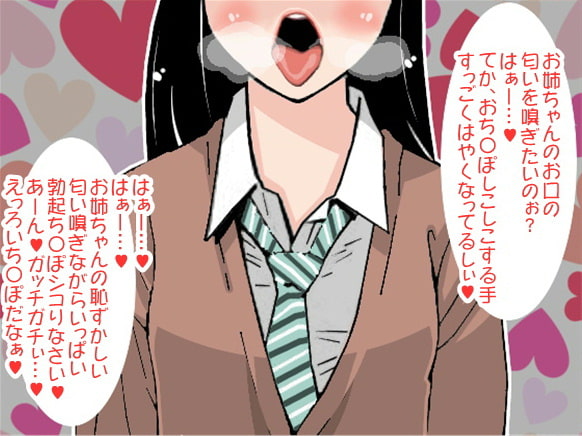 お姉ちゃんの恥ずかしいお口の匂いを嗅ぎながらおち〇ぽをしこしこさせて射精してしまう変態弟(CV pierrot様)