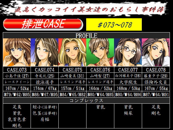 排泄CASE.073～078