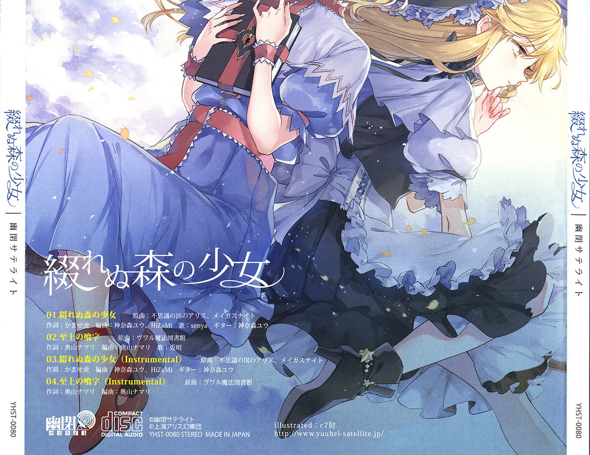 綴れぬ森の少女