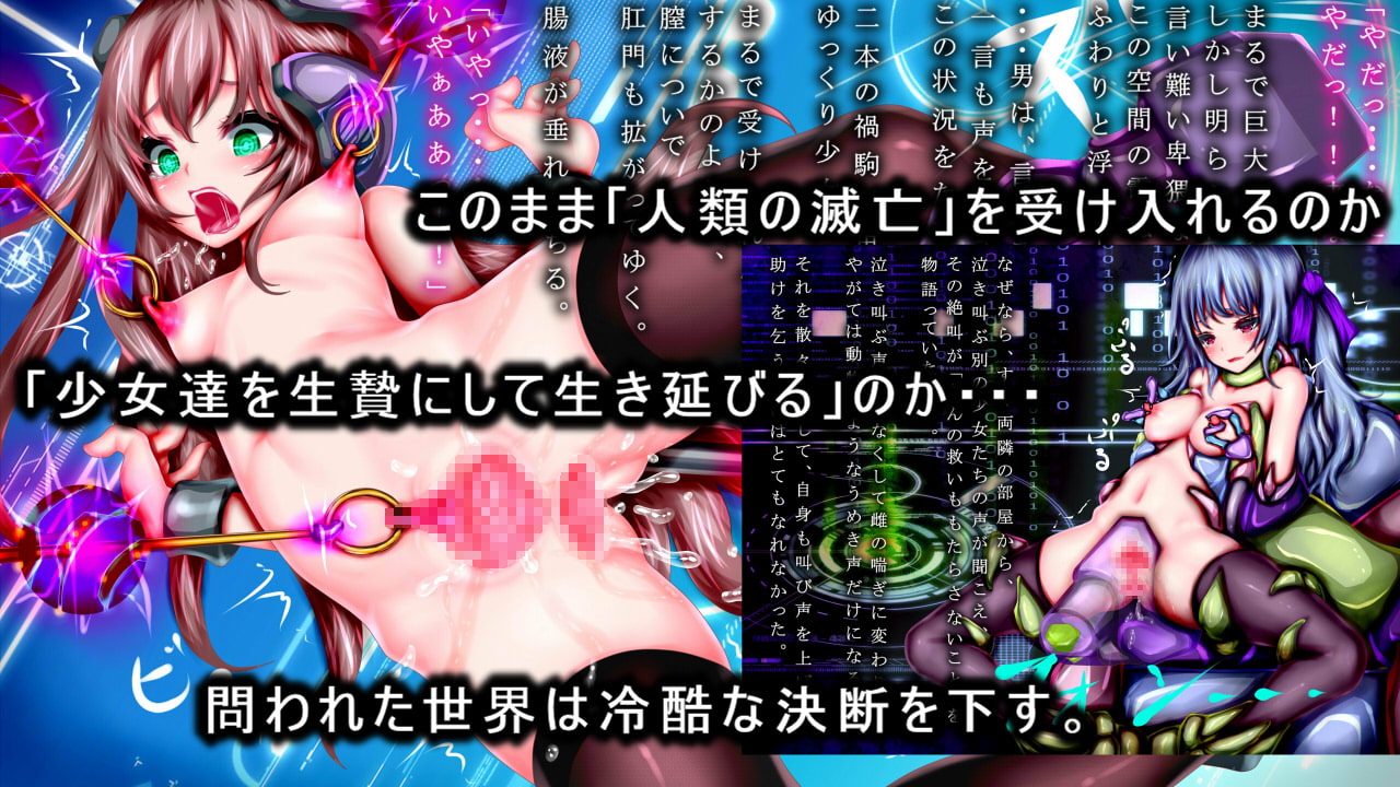 極限絶頂機械姦～エネルギー産出の為に強制無限絶頂させられる少女達