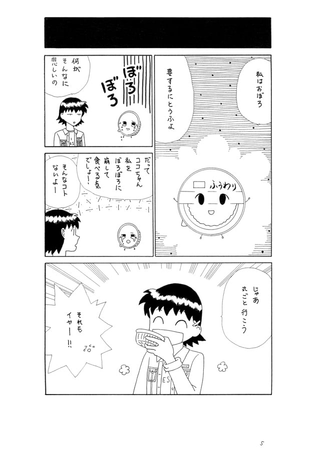 ココちゃんとキッチンの仲間たち第三十ニ夜