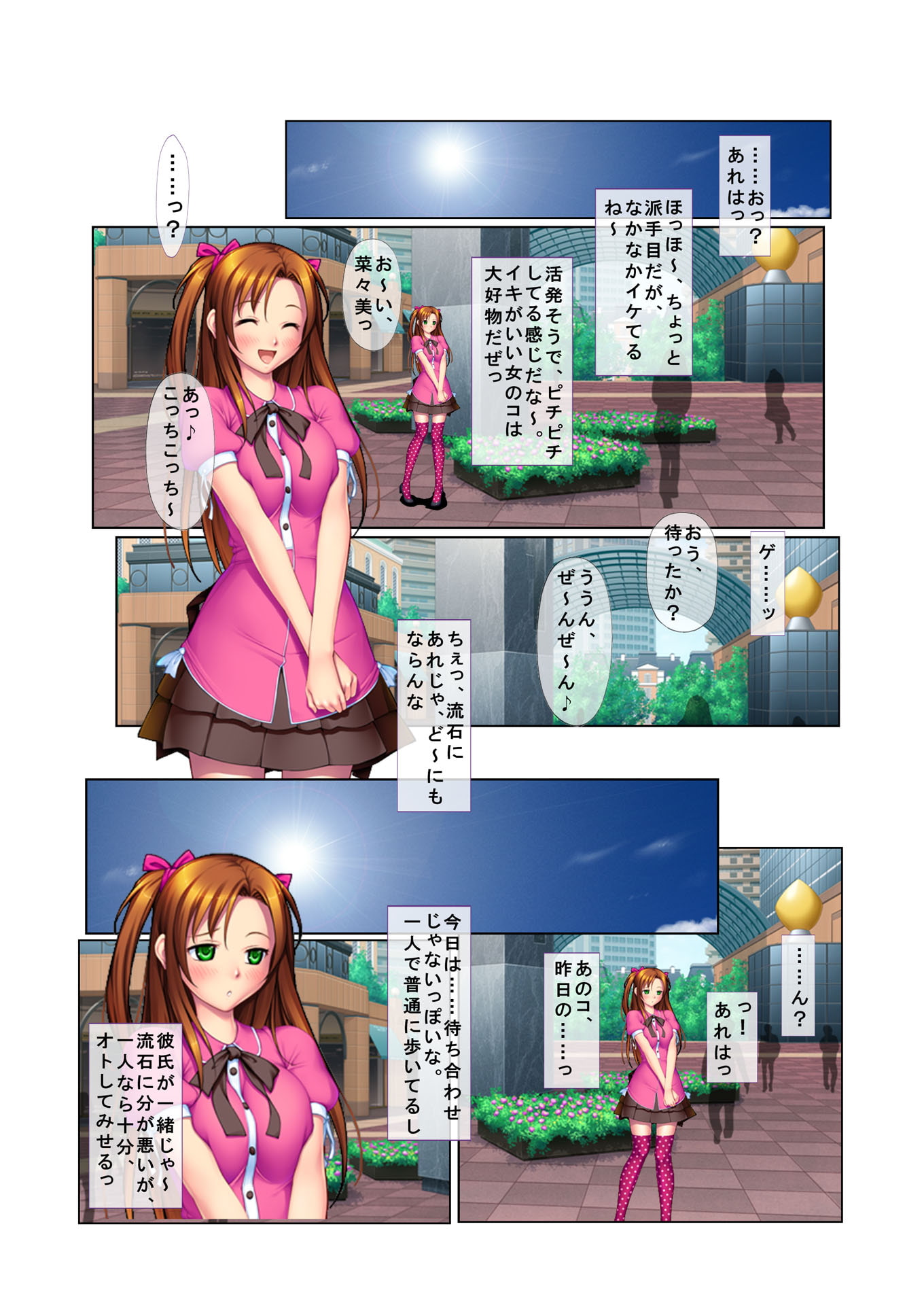 ナンパ生ハメ♂♀出会ったその日に即ハメる!～彼氏持ちのブリっ子女子大生に中で出しちゃった!～ フルカラーコミック版