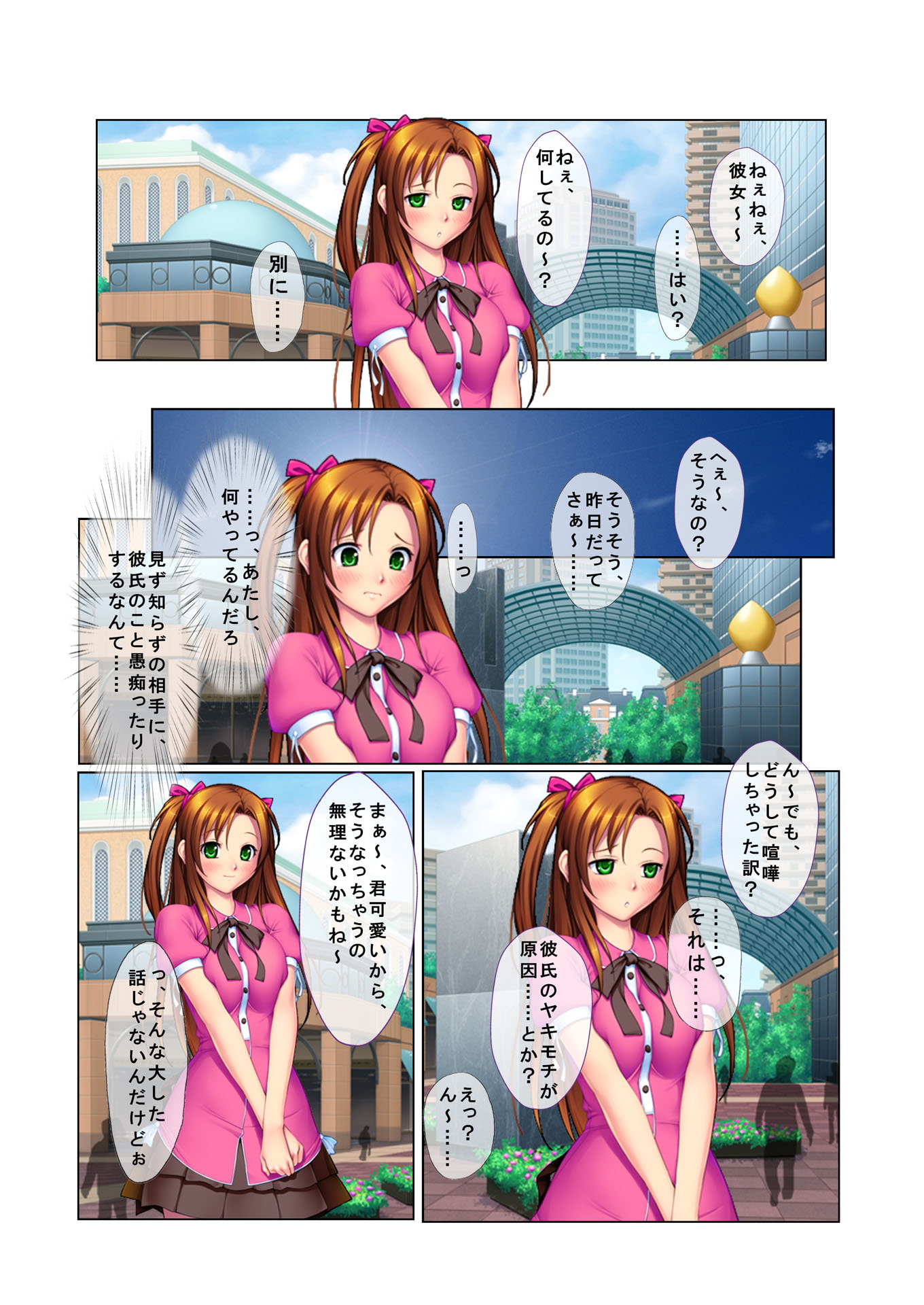 ナンパ生ハメ♂♀出会ったその日に即ハメる!～彼氏持ちのブリっ子女子大生に中で出しちゃった!～ フルカラーコミック版