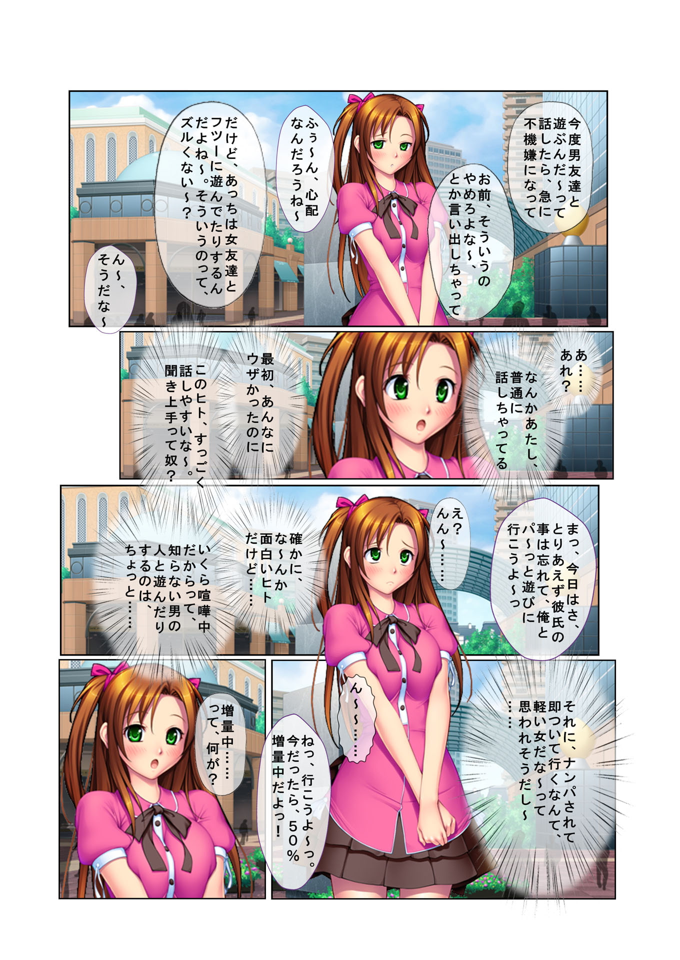 ナンパ生ハメ♂♀出会ったその日に即ハメる!～彼氏持ちのブリっ子女子大生に中で出しちゃった!～ フルカラーコミック版