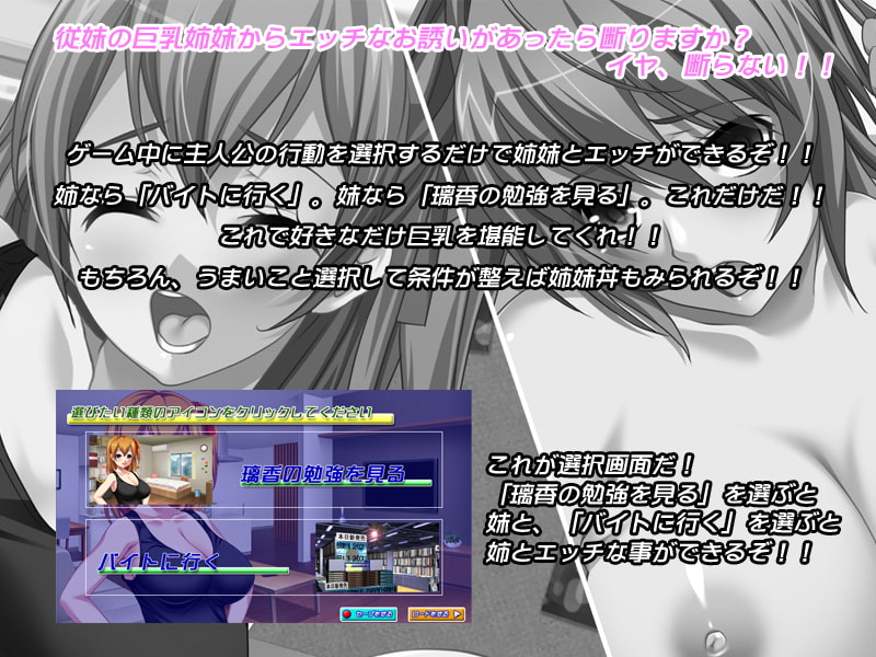 巨乳従妹姉妹の家に居候しているのだが、どっちとヤればいい?