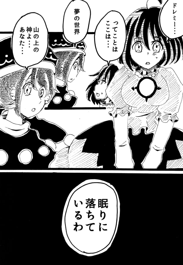 かみさまのみるゆめ