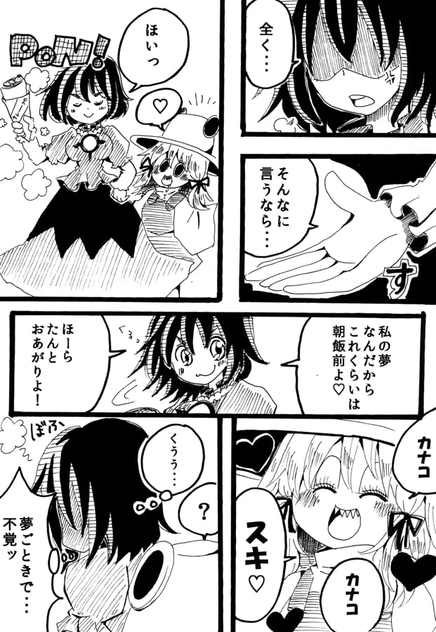 かみさまのみるゆめ