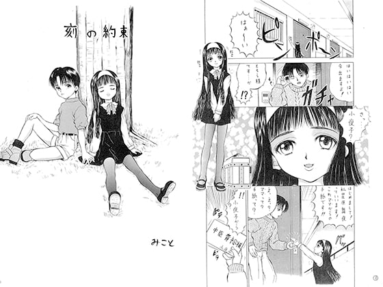 刻の約束