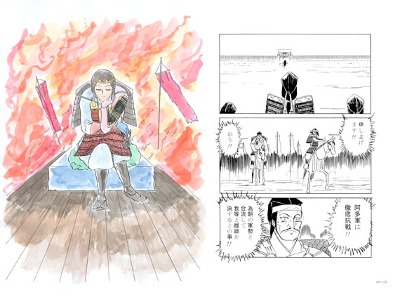 保元物語外伝 阿多の姫君 第2話