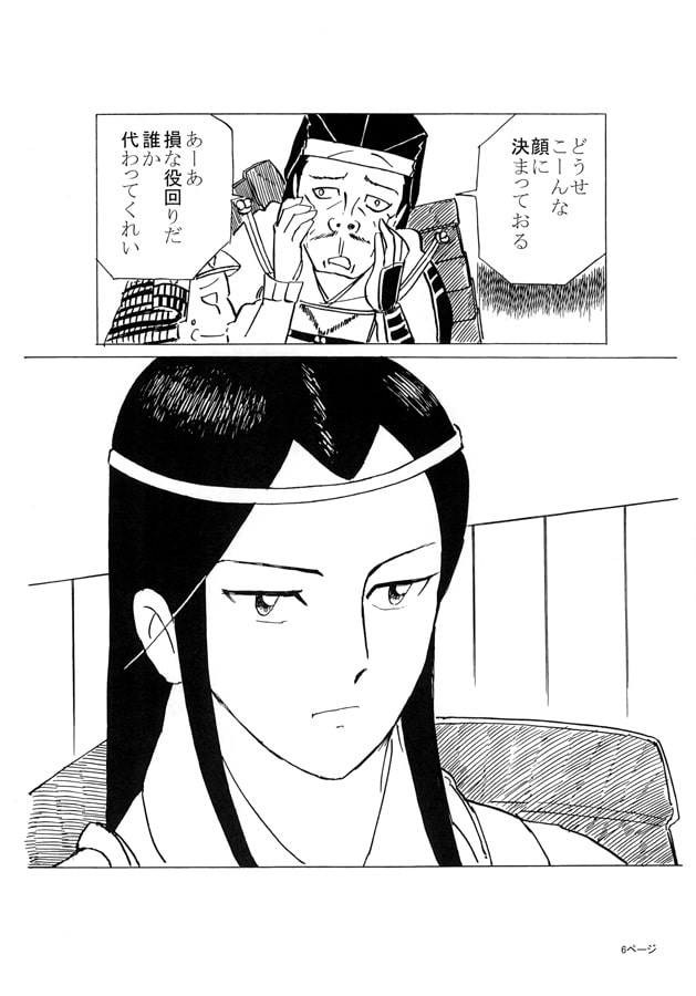 保元物語外伝 阿多の姫君 第2話