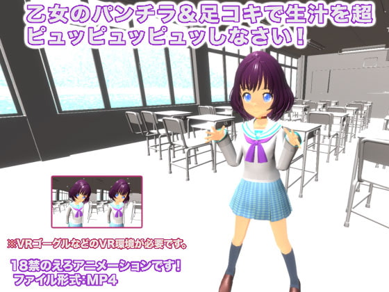 乙女のパンチラ&足コキで生汁を超ピュッピュッピュッしなさい!