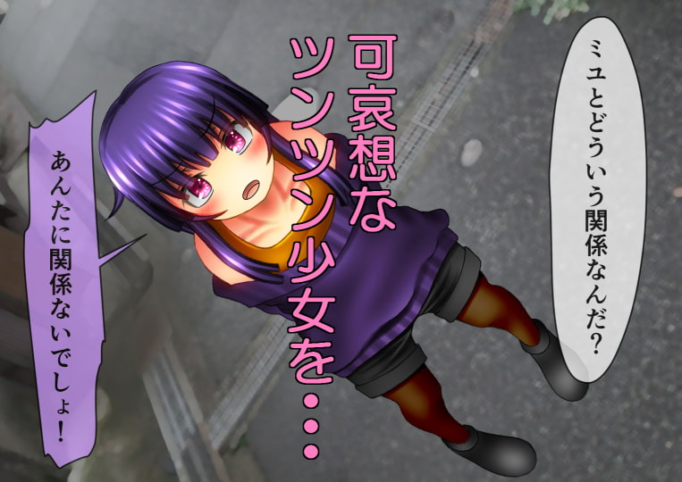 俺の妹をいじめるクソガキは愛が抜け落ちた薄幸な女だった。。