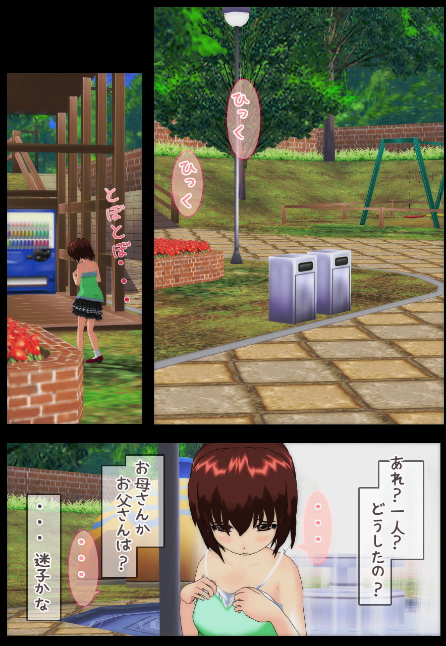 孕ませ妊娠少女～公衆トイレで中だしムリヤリ受精