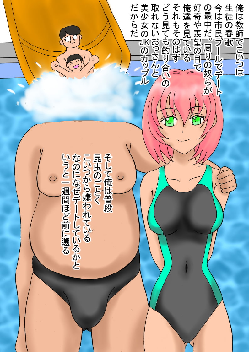 教え子の水泳部のエースに催眠かけてやった