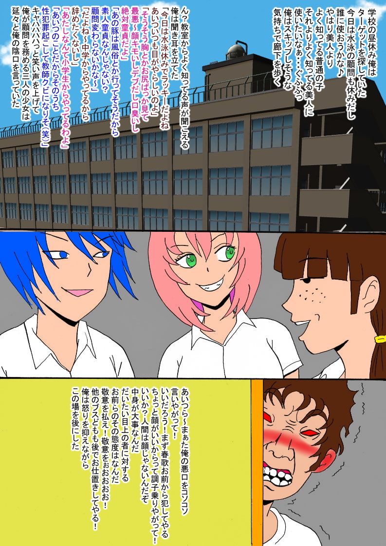 教え子の水泳部のエースに催眠かけてやった