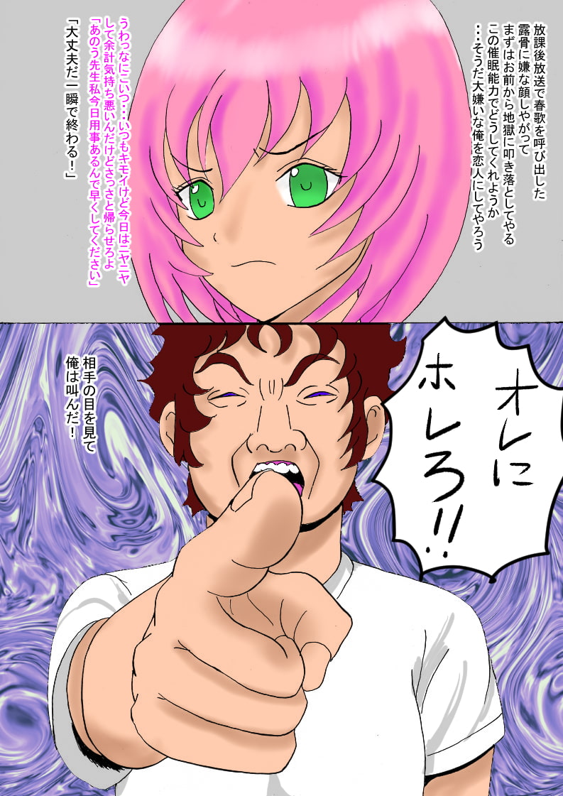 教え子の水泳部のエースに催眠かけてやった